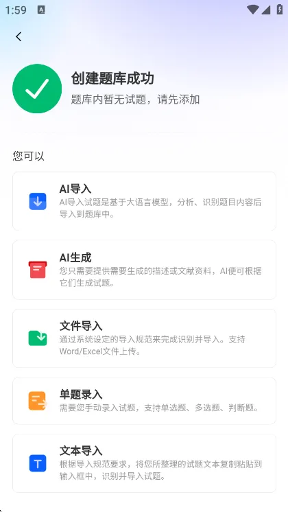 题库导入操作指南 题库导入操作指南