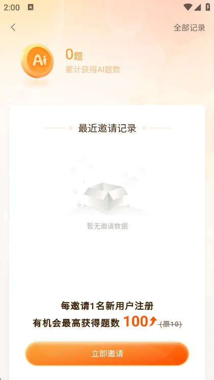 新人邀请激励计划 新人邀请激励计划