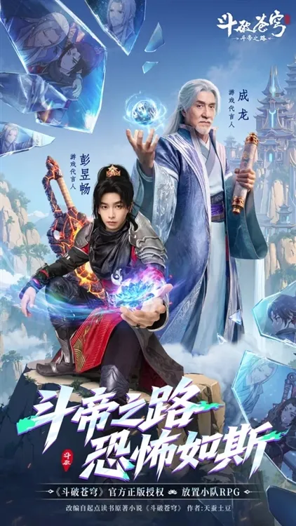 斗破苍穹斗帝之路折扣版 斗破苍穹斗帝之路折扣版