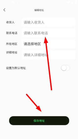 添加收货地址流程