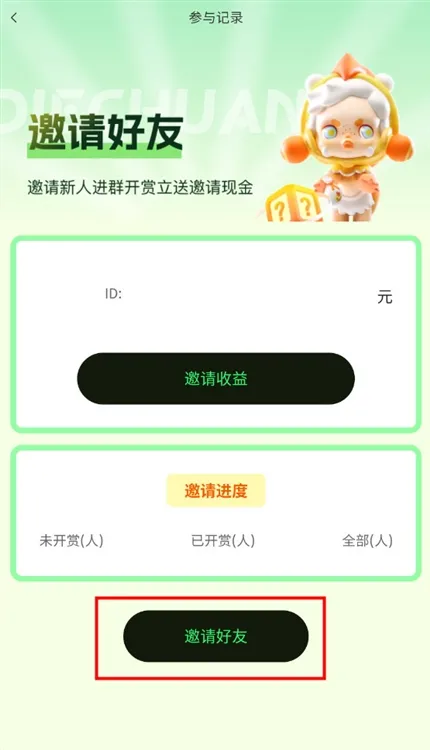 邀请好友操作指南