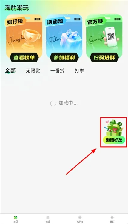 邀请好友操作指南