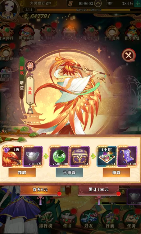 永久累计充值·灵臣回馈计划
