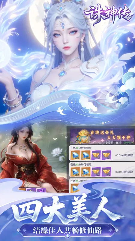 诛神传折扣版下载安装