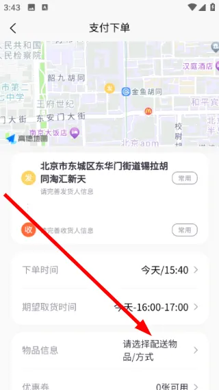如何精准填写配送物品信息 如何精准填写配送物品信息