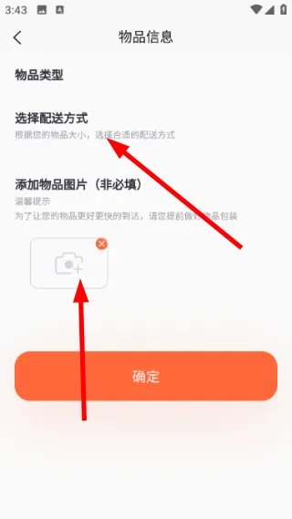 如何精准填写配送物品信息 如何精准填写配送物品信息
