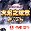 火焰纹章黑暗轮回者下载