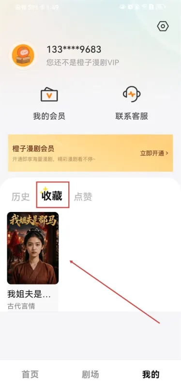 橙子漫剧App