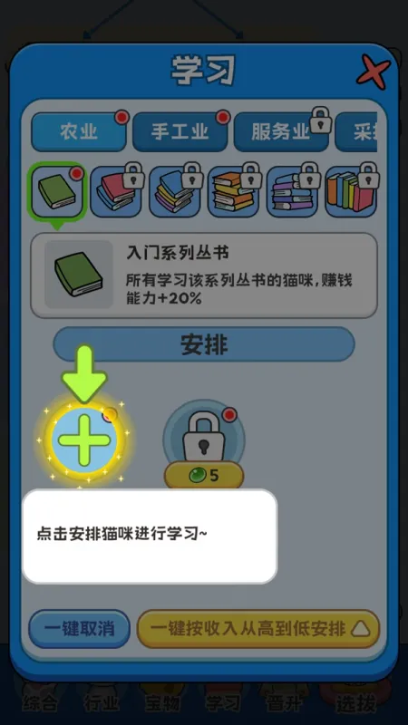 我在猫村搞事业