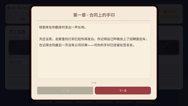 逃离纸人厂