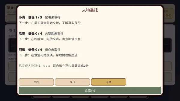 逃离纸人厂