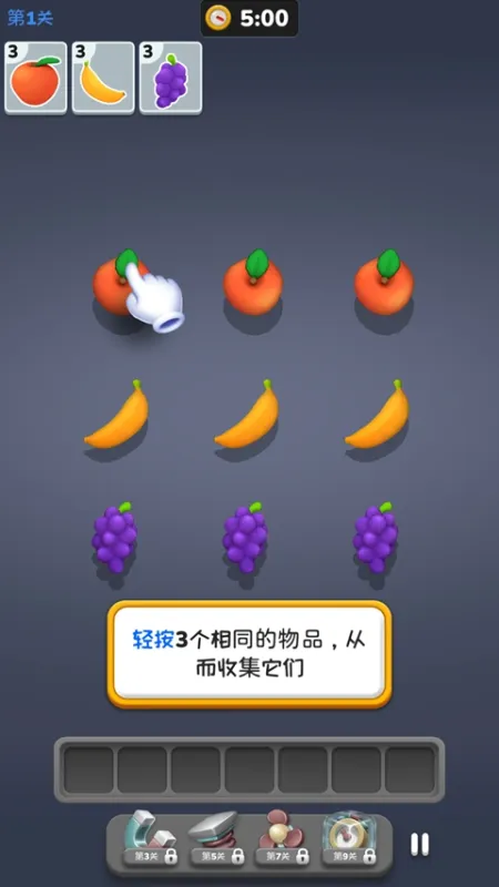 三重匹配3D