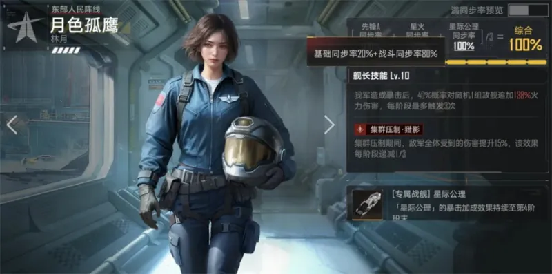 群星征途2117