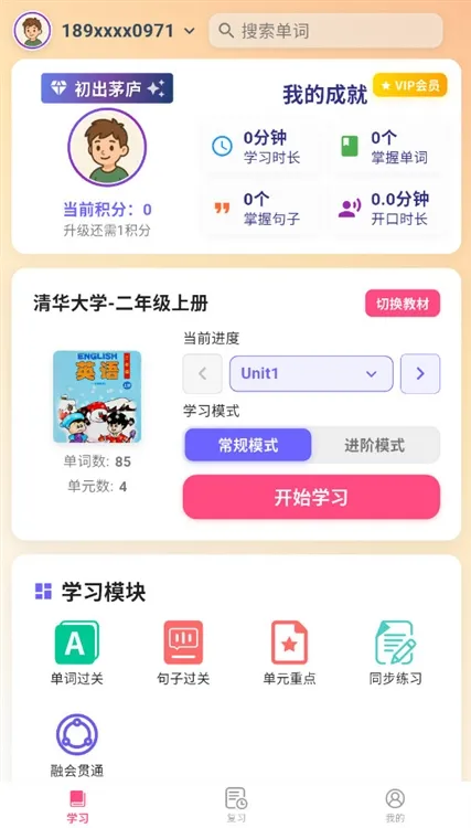 英语同步优宣传图