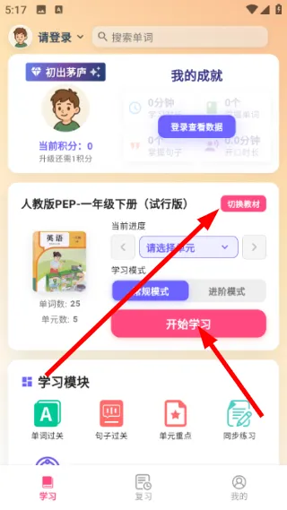 英语同步优怎么切换教材配图1