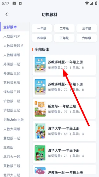 怎么切换教材配图2