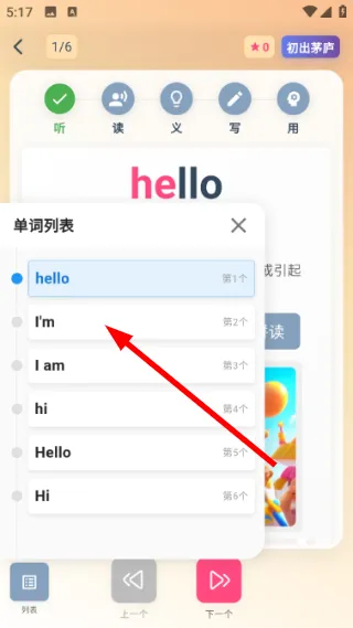 怎么切换教材配图4