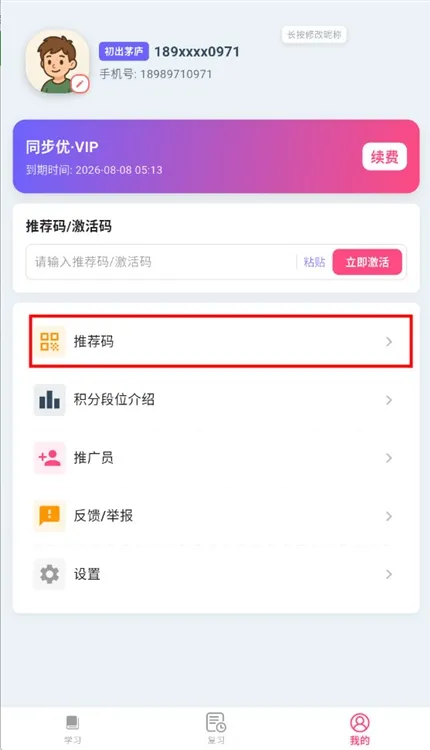 怎么分享推荐码配图1