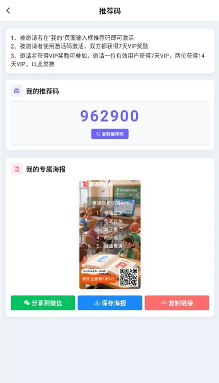 怎么分享推荐码配图2