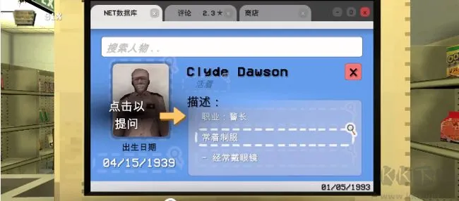 间伪人超市怎么玩配图2