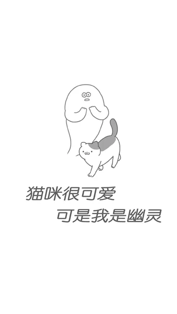 猫咪很可爱可是我是幽灵宣传图