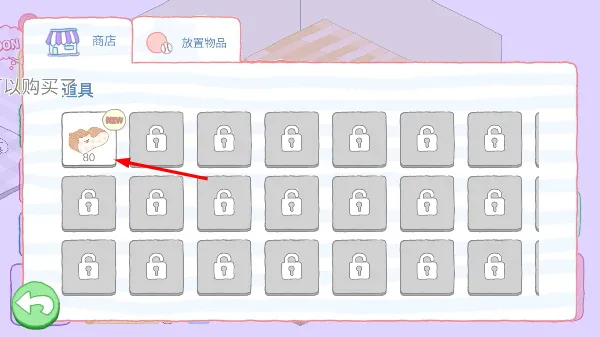 怎么购买道具配图2