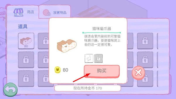 怎么购买道具配图3