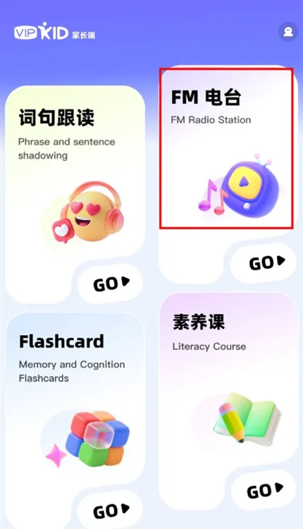 VIPKID家长端怎么听故事配图1