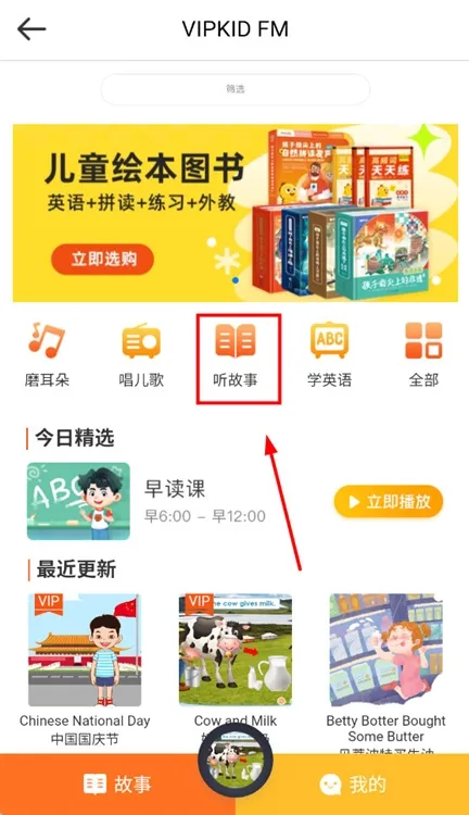 怎么听故事配图2