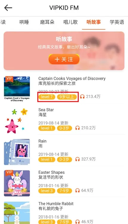 怎么听故事配图3