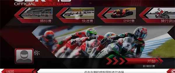 sbk16怎么玩配图1