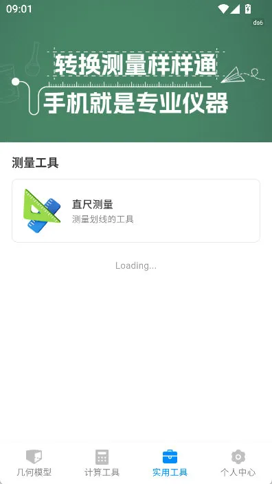 怎么使用直尺配图1