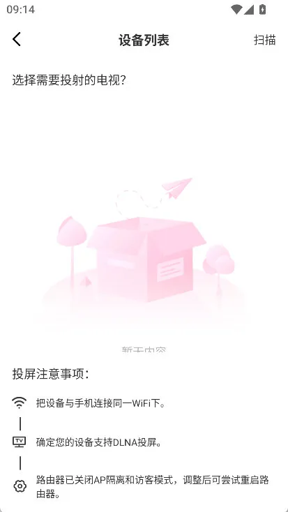 怎么投屏到电视配图2