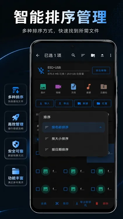 U盘文件管理器宣传图