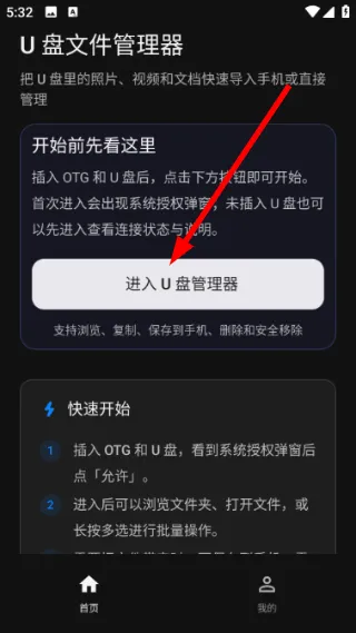 U盘文件管理器怎么打开配图1