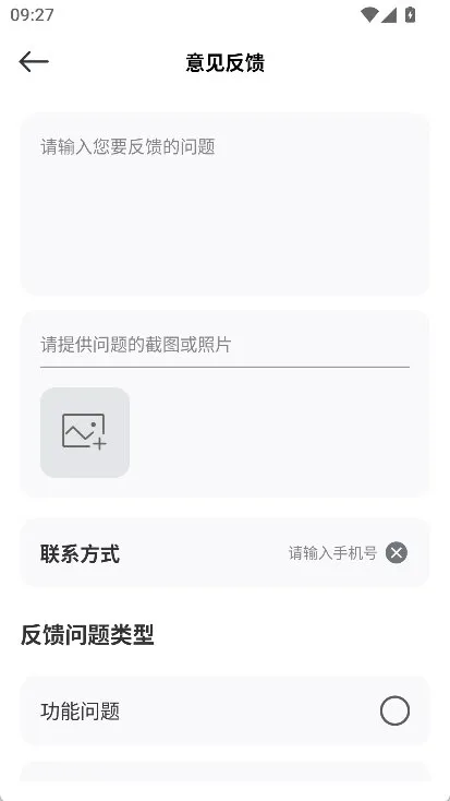 怎么反馈意见配图2