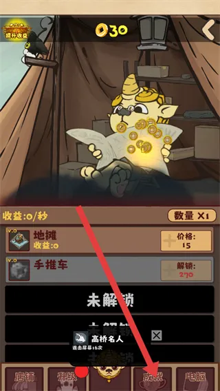 怎么查看成就配图1