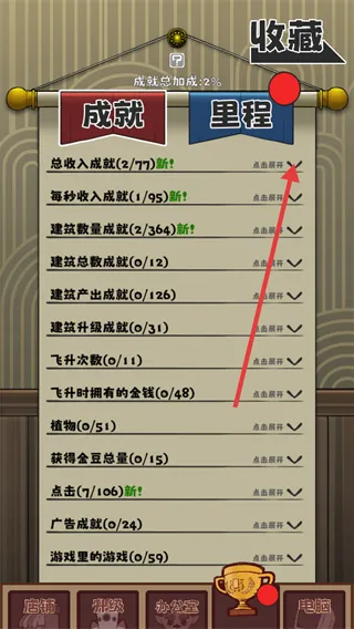 怎么查看成就配图2