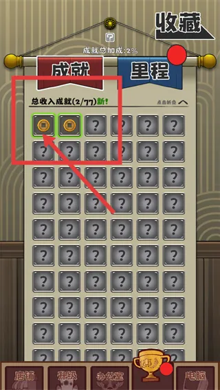 怎么查看成就配图3