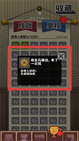 怎么查看成就配图4