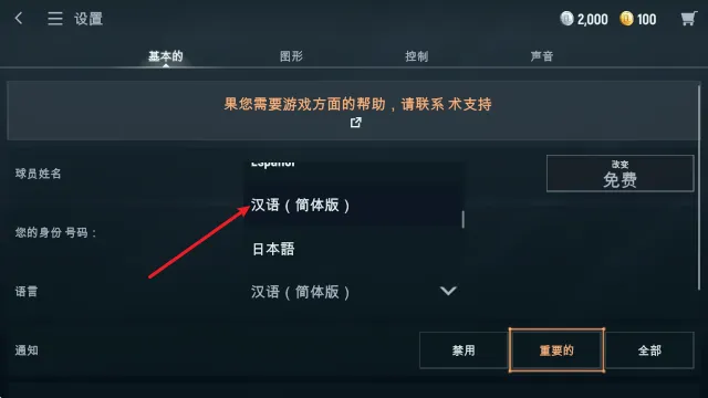 中文设置教程配图3