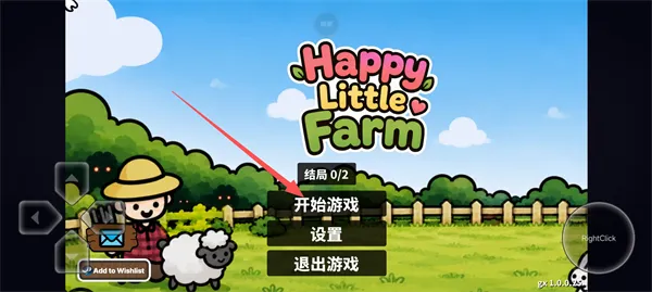 快乐小农场新手教程配图1