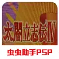 太阁立志传4手机版