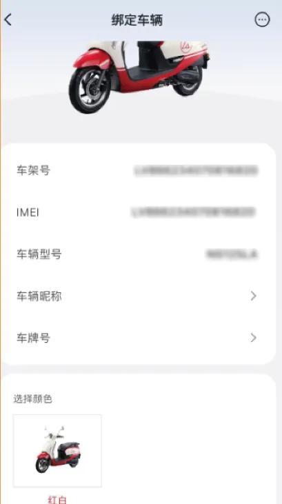 车辆绑定指南配图3