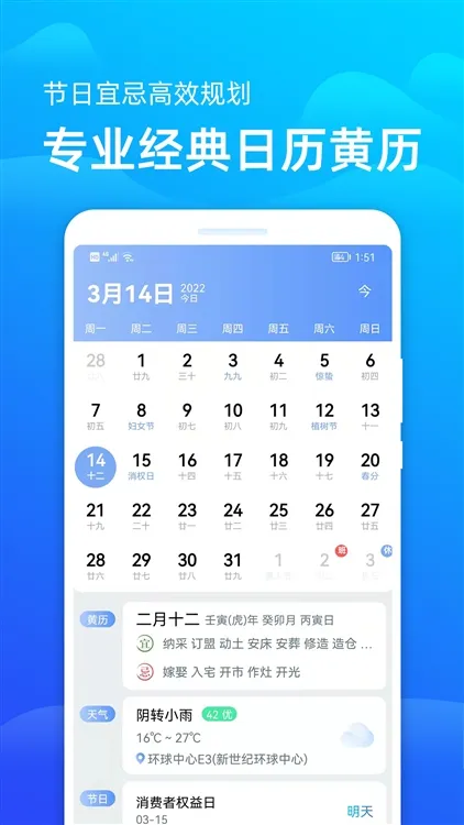极速天气预报软件特色配图1