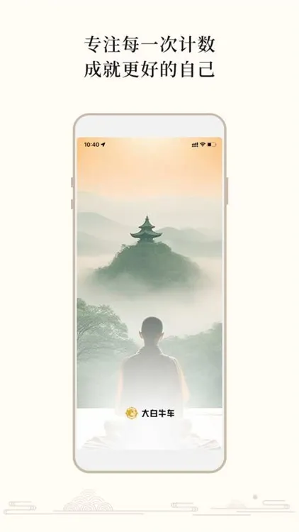 大白牛计数器宣传图