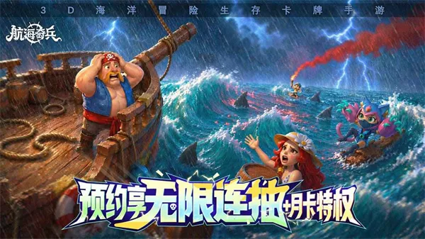 航海奇兵手游下载