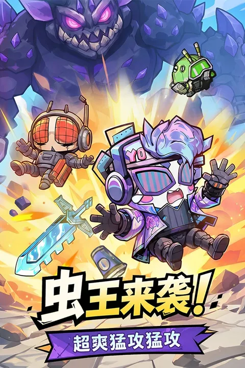星球小队手游下载