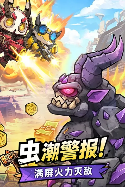 星球小队手游下载