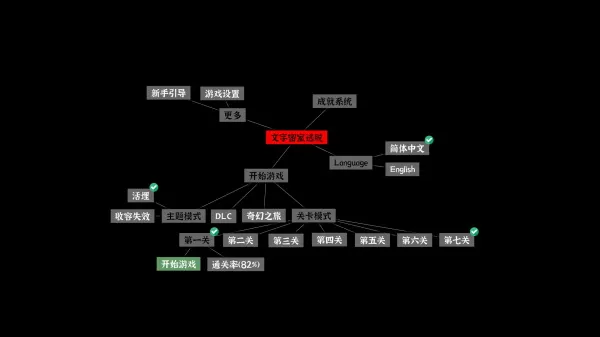 文字密室逃脱手机版下载